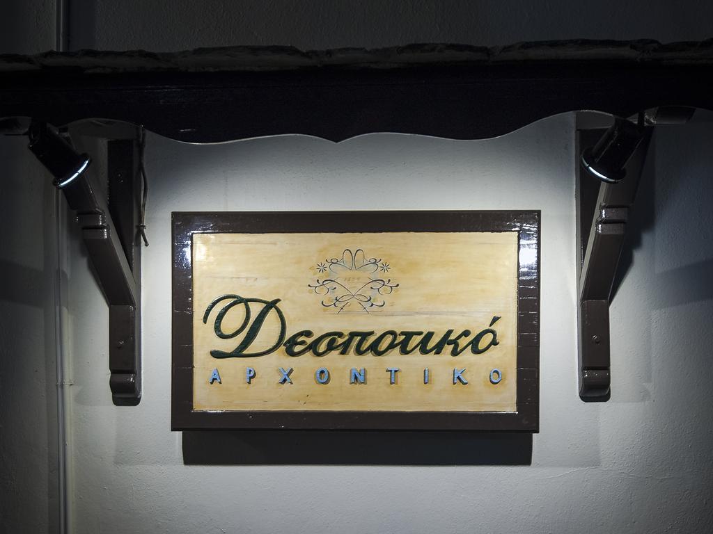 Despotiko Otel Portariá Dış mekan fotoğraf